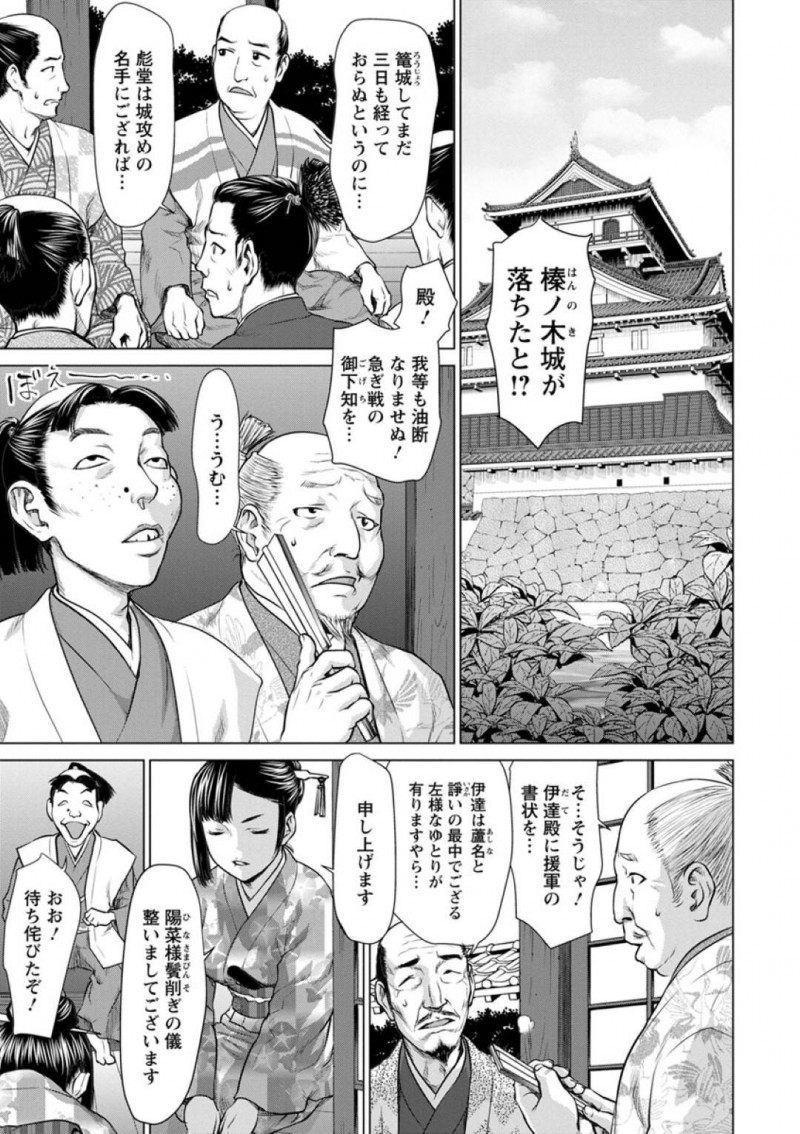 【エロ漫画】敵の将軍に敗北してしまった女武士の陽鞠はレイプされてしまい3Pセックスに突入する！【さいだ一明/戦国パイパン布武】