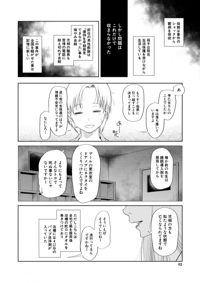【エロ漫画】長年父親から性的虐待を受けていた少女…しかし上手く売春してくれるおじさんの家に行きアナルセックス！【干支門三十四：MONSTER】