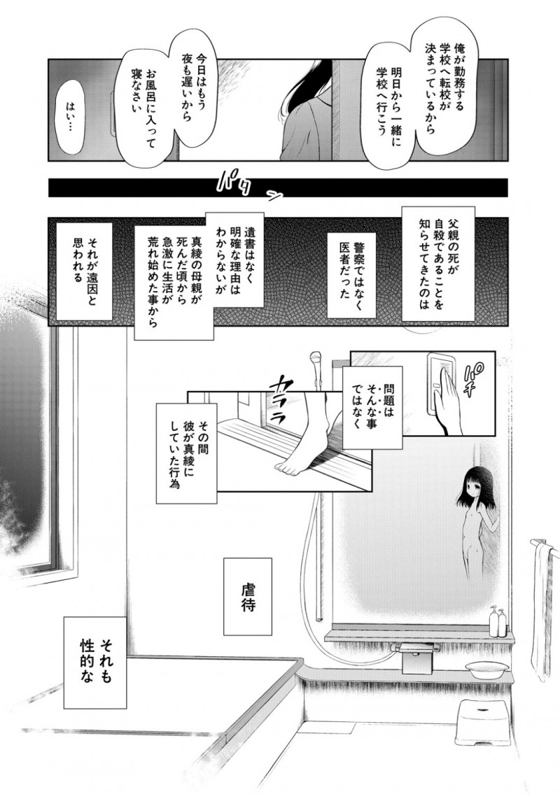 【エロ漫画】自殺した父から性的虐待を受けておりお兄さんの家でお世話になることになった少女…お風呂にお兄さんを誘い身体を洗ってもらううちに絶頂してしまう！【干支門三十四：小さな悪の蕾】