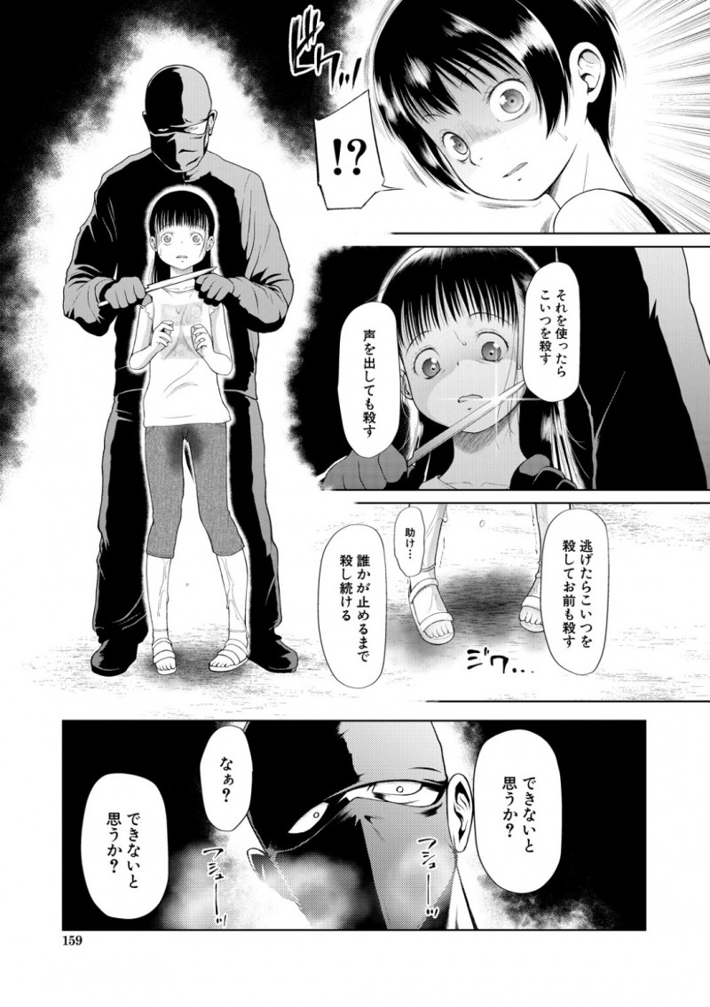 【エロ漫画】最近不審者が出る道で一緒に話しながら歩くJS2人…すると背後にはその不審者が立っていて指示通りに車に乗った2人はレイプされてしまう！【干支門三十四：籠に囚われた二人】