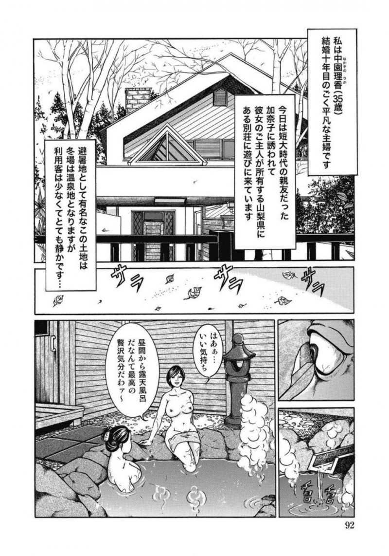 親友の加奈子と別荘で泥棒に襲われる理香…加奈子に乳首を吸われその気になった理香は、露天風呂や部屋で手マンや具合わせでレズプレイを楽しんでいると、泥棒に侵入され拘束されると3P中出しセックス！【こだま亮：露天風呂痴情】
