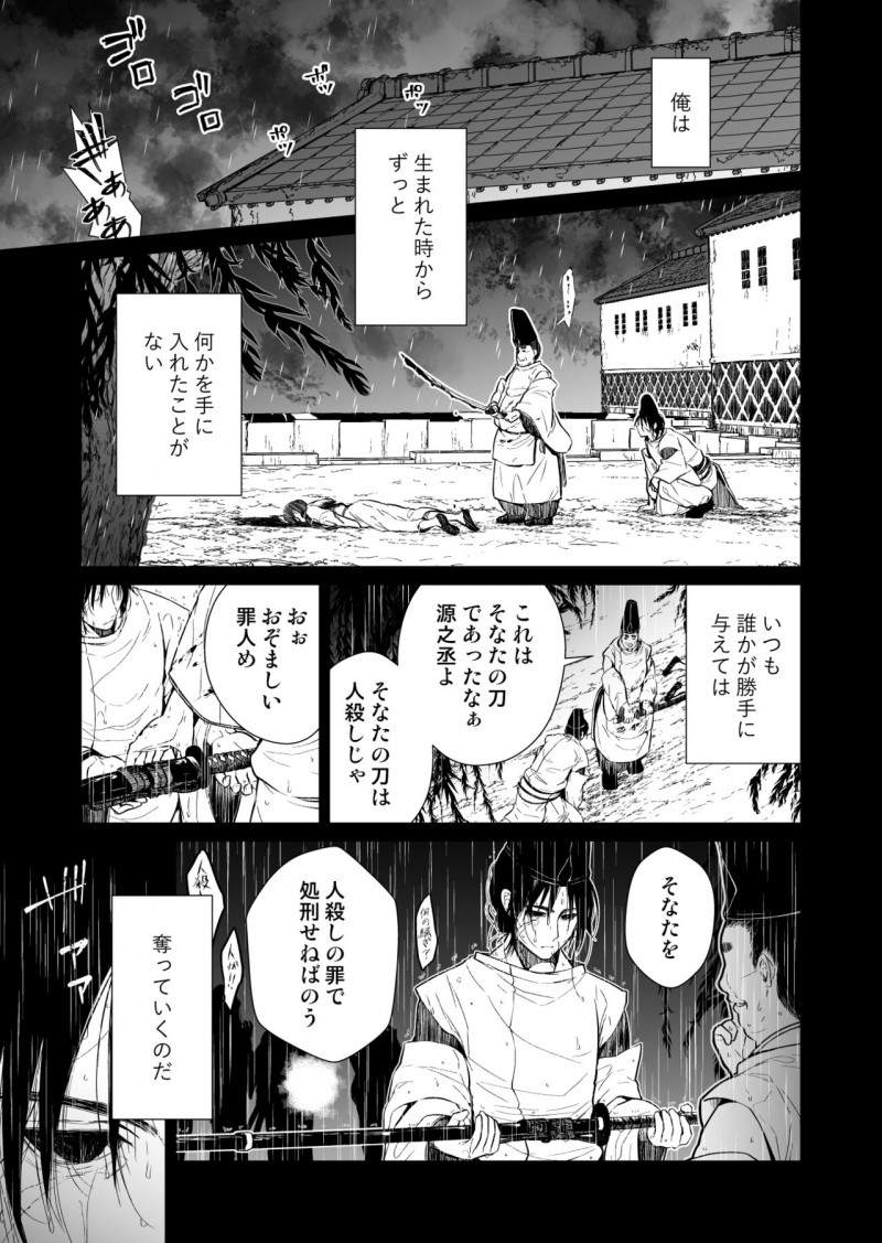 【エロ同人誌】人殺しの濡れ衣を着せられ牢屋に居た男を助けて一緒に旅をする乞食のちっパイ少女は報酬代わりにご奉仕する！【有一九/主の肉は雪に似て～報酬は膣肉で～】
