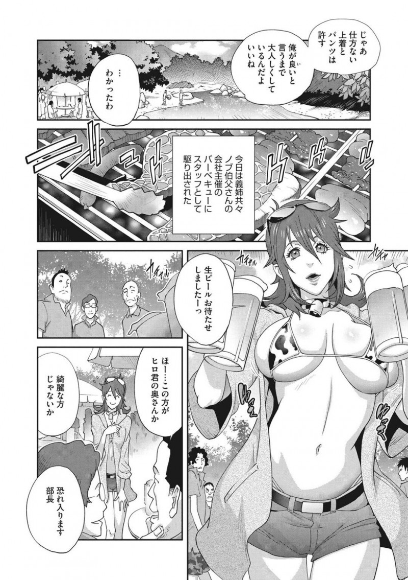 【エロ漫画】義弟から性奴隷として調教される人妻義姉…夫の会社のバーベキューパーティーに言いつけ通りマイクロビキニを着て現れ会社の同僚2人犯されそうになる！【琴義弓介：メス義姉ダイアリー　第三話】