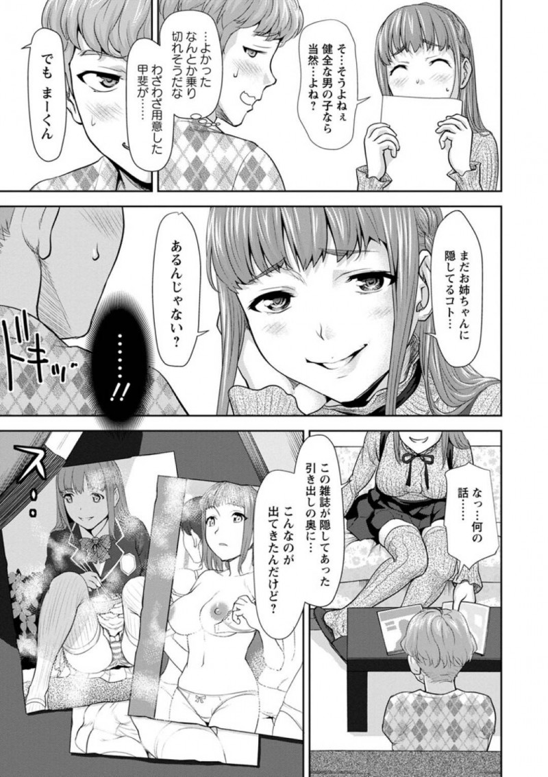 【エロ漫画】弟が自分の盗撮した裸の写真でオナニーしている事を知った姉は、生挿入させて射精管理する！【さいだ一明/姉様の躾】