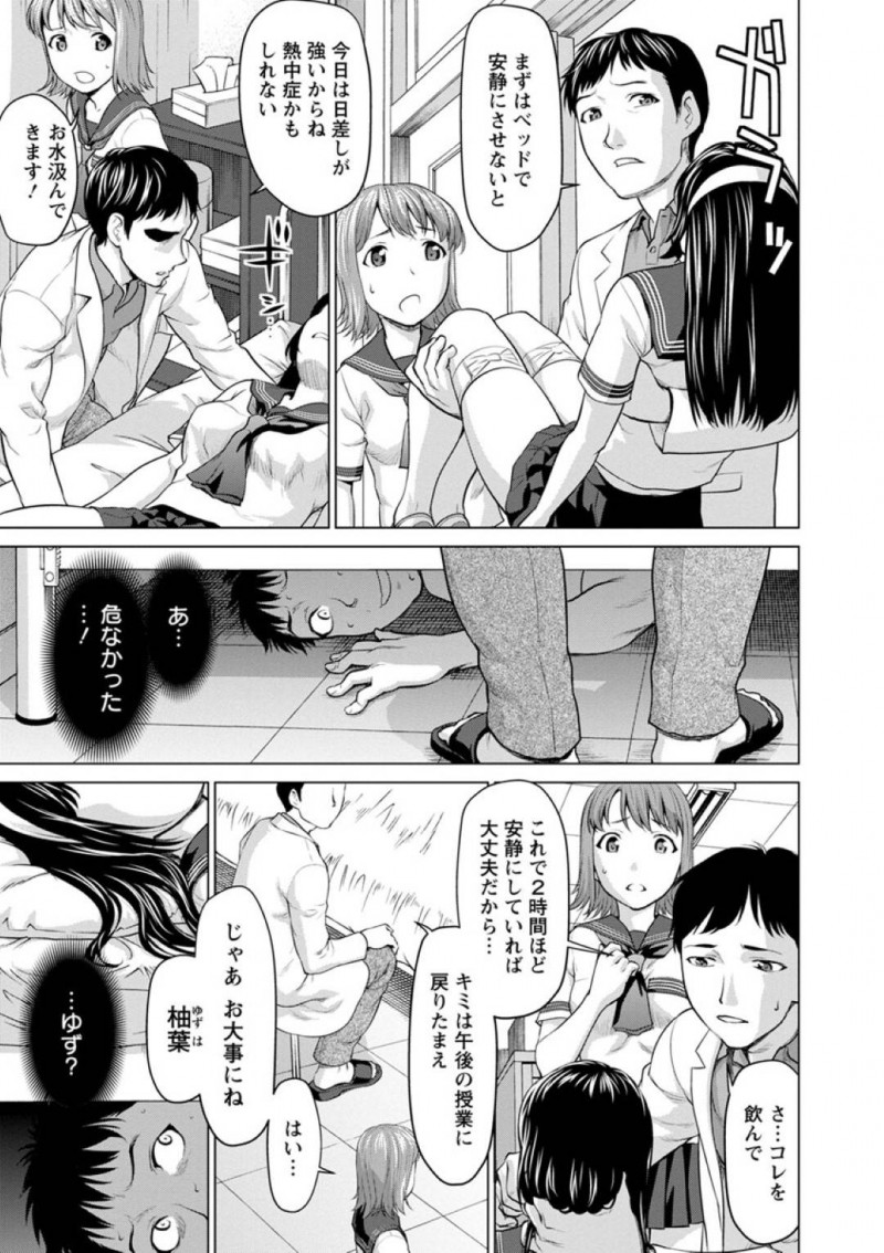 【エロ漫画】保健室で熟睡する清楚系JKは同級生に正常位で睡眠姦してしまう！【さいだ一明/まだ起きないでね〜】