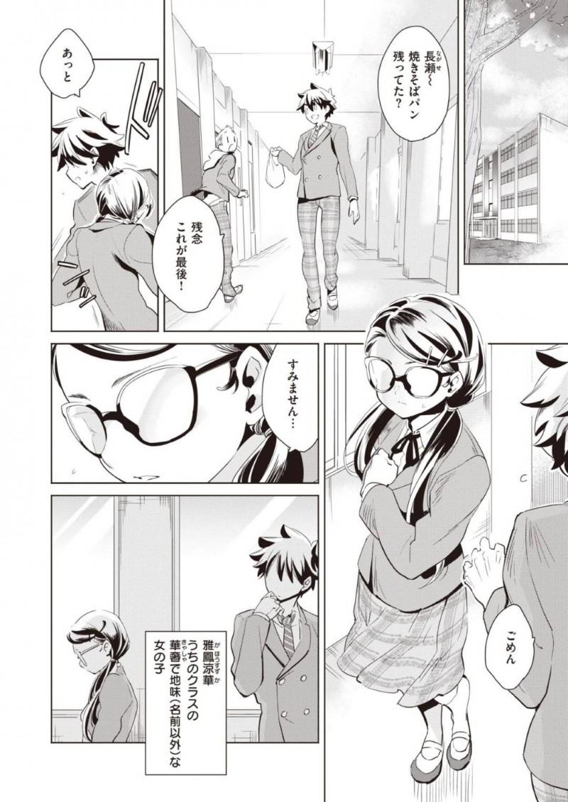 【少年漫画】クラスで名前以外は地味で小柄なJK…ヤンキー男子に絡まれているところを多々目撃されている彼女の正体は刺青入りのお嬢と呼ばれる人だった!【樹八ウロ】