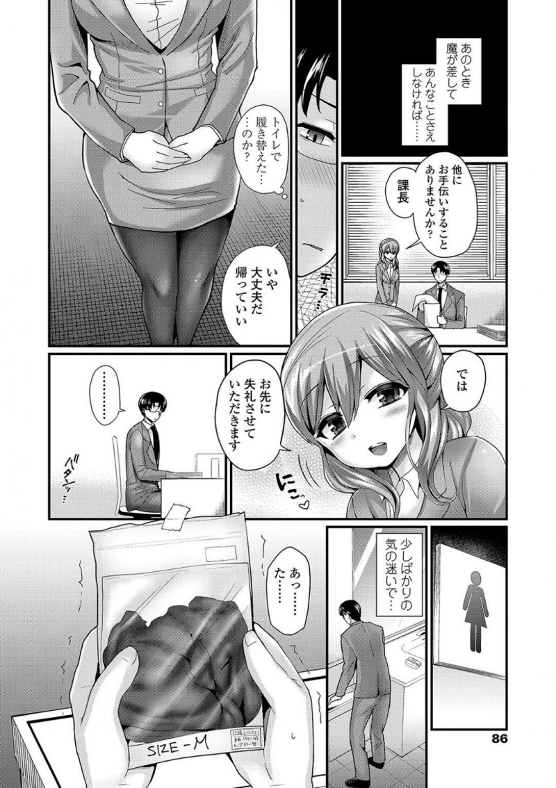 【エロ漫画】トイレで履き替えた伝線ストッキングを手にしている上司に声を掛ける巨乳OL…良い関係が築けていた2人だったがその日を境に関係が逆転してしまう！【ぴりりねぎ：倒錯の綻び】