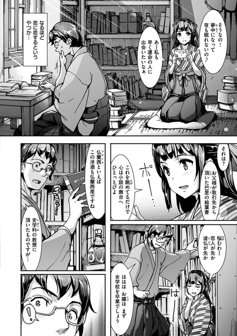仏蘭西にお酒に興味を持ち飲ませてもらうお嬢の史子…正治におねだりしお酒を飲ませてもらった史子は酔っ払うと袴を肌蹴させ誘惑！純粋な史子の誘惑に負けた正治は、乳首やまんこを愛撫するとイチャラブ中出しセックスで処女喪失【島津鉄甲：わがままな乱れ髪】