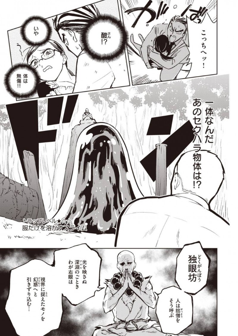 【少年漫画】服だけ溶かすスライムに就活を共にしたリクルートスーツを溶かされてしまった真面目女子…エロダンジョントラップに男友達と挑む！【火鳥】