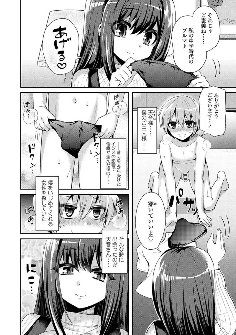 【エロ漫画】オナニー禁止の言いつけを守ってパイパンにしてきたショタを褒める巨乳お姉さん…ショタのご主人様である彼女はご褒美に自分のブルマをショタに履かせてあげる！【ぴりりねぎ：Mフラグメント】