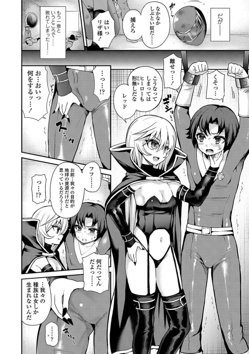【エロ漫画】ヒーロー達から地球を侵略しようとする異星人のちっパイリーダー…ついにヒーローのリーダーであるレッドを拘束して強い戦士の種をもらうため電マやヒーローの仲間を使って射精を促す！【ぴりりねぎ：Thoroughbred】