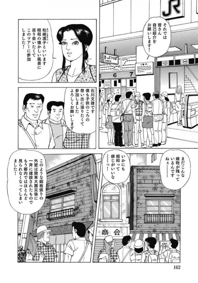 昭和の風景を巡るツアーで元同級生の文雄と再会する凛子…ツアーで廃校舎に来た凛子は、セクハラされると犯人は文緒だった！他の客が部屋を出ると、凛子は文緒に愛撫されフェラで責めると中出しセックスで不倫する【吉浜さかり：思い出激情】