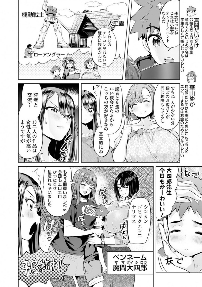 【エロ漫画】イベント会場にも関わらずショタなだいすけにエッチな事をする実の母と淫乱JK…2人はテーブルの下に隠れてダブルフェラしたり、アナルセックスしたりする！【えれ2エアロ:ママミ～ヤ-学校でヤろう！-】