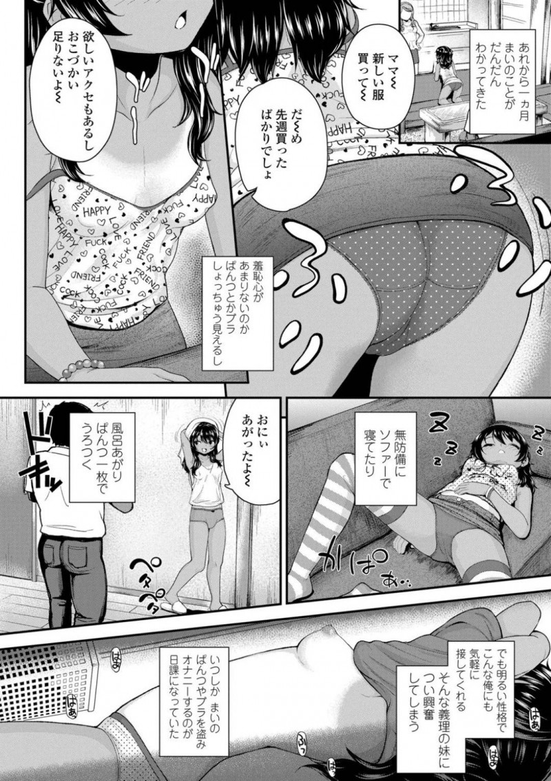 義兄に援交している事を知られ口止めする義妹のまい…エッチな事をしても良いと言われるも童貞義兄はどうしたら良いか分からず、舐められると電マを使って責める。イかされたまいは、セックスで処女喪失させられるとアクメする【彦馬ヒロユキ：おにぃのくせに…っ】