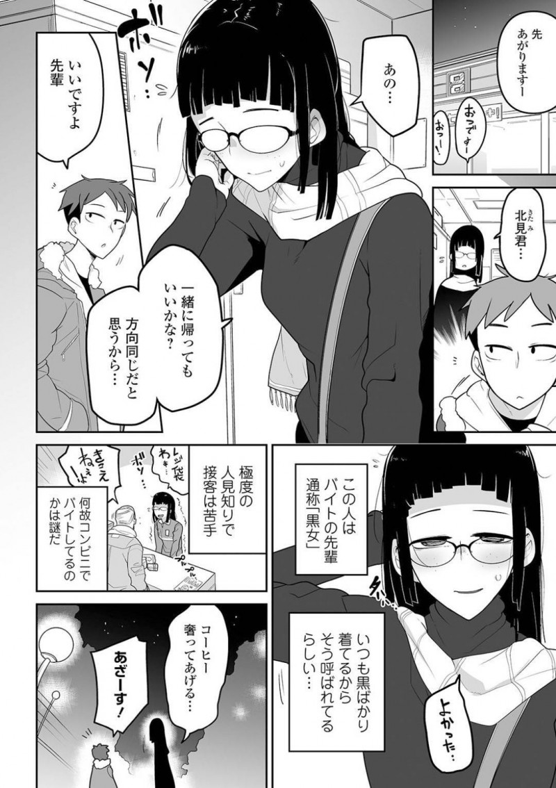 【少年漫画】一緒にバイト先から帰ってくれる後輩男子に告白して付き合うことになった地味系ちっパイ先輩…筆おろしセックスをしてから2人とも変わっていく！【つくすん】