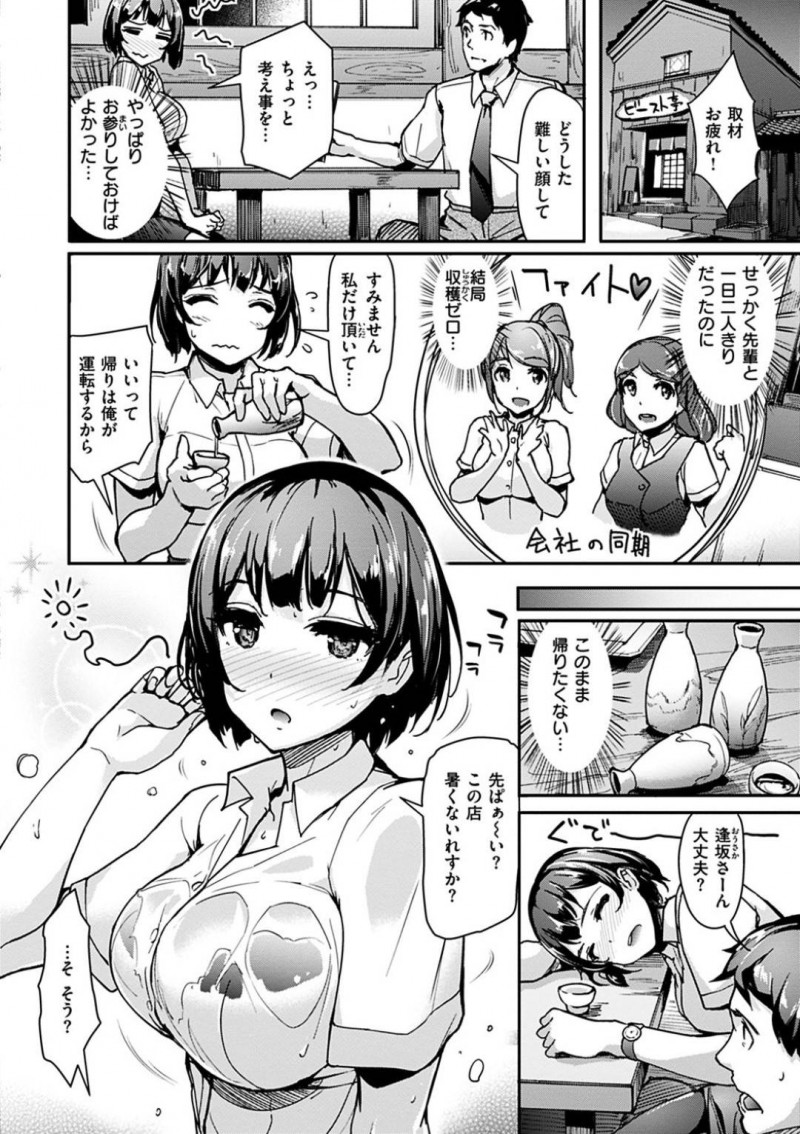 片思い中の先輩の仕事に同行する逢坂…取材が終わり、逢坂は酔ってしまい先輩に介抱される。車に乗せられると先輩は透けたブラウスに興奮し思わずおっぱいに触れてしまう！その気になった逢坂は誘惑するとイチャラブカーセックス【島津鉄甲：穴場スポットエクスタシー】