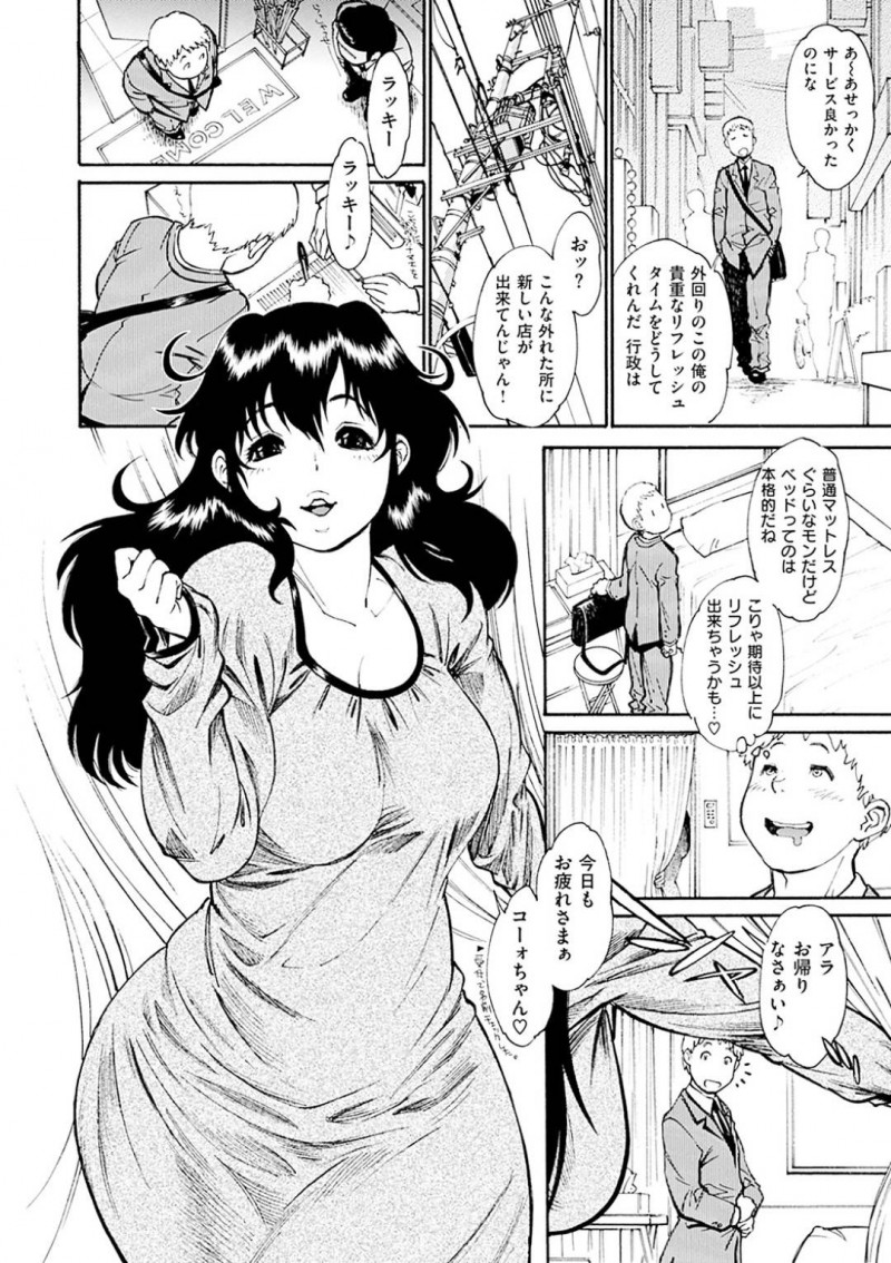 【エロ漫画】外回り中に来店したサラリーマンの男にエッチな接客をする熟女リフレ嬢は、騎乗位で中出しセックスまでも受け入れる【田沼雄一郎/リフレしましょ♡】