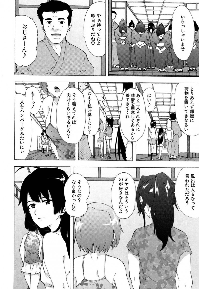【エロ漫画】先日乱交したおじさんの旅館に招待されたビッチJK3人…汗だくだが風呂に入るなという指示を守りエロ衣装でおじさんたちにご奉仕！【傷希レイ：BITCHES JOURNEY】