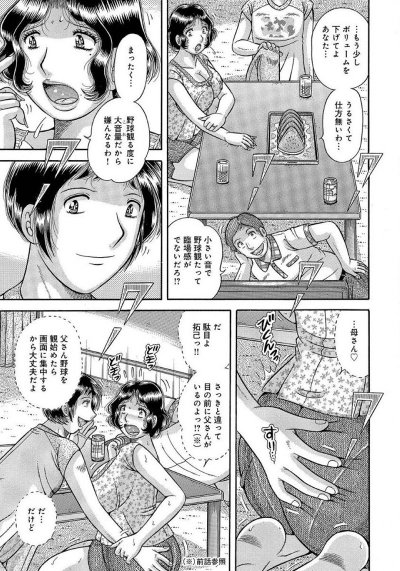 父親の後ろでドキドキな不倫セックスしちゃう母親…息子から乳首責めされちゃって禁断の近親相姦セックスでイチャイチャしちゃう！【海野幸：卑蜜の情交…】