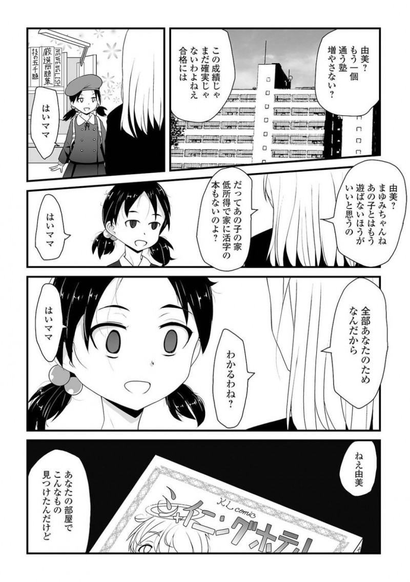 【少年漫画】母親の言うことを聞くだけの人間になっていく少女…友達から聞いた相談おじさんに自ら話しかけて涙を流しながら感情を露わになる！そしておじさんの部屋で会うようになるがボディタッチがどんどん過剰になっていく！【佐々木バレット】
