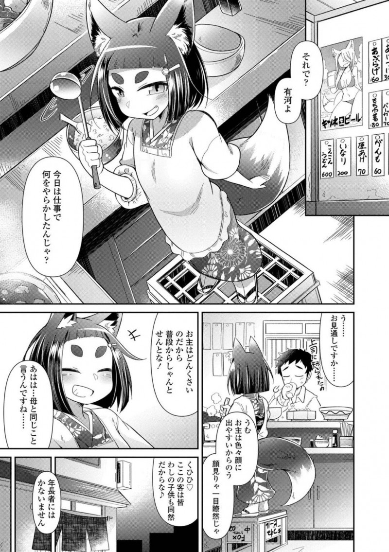 【少年漫画】仕事でミスをした常連客の話を聞く小料理屋の獣人…ただの小料理屋ではなく妖怪が集まるその店に動じない常連客に晩酌を付き合ってもらううちに中出しセックスをしてしまう！【あまがえる】