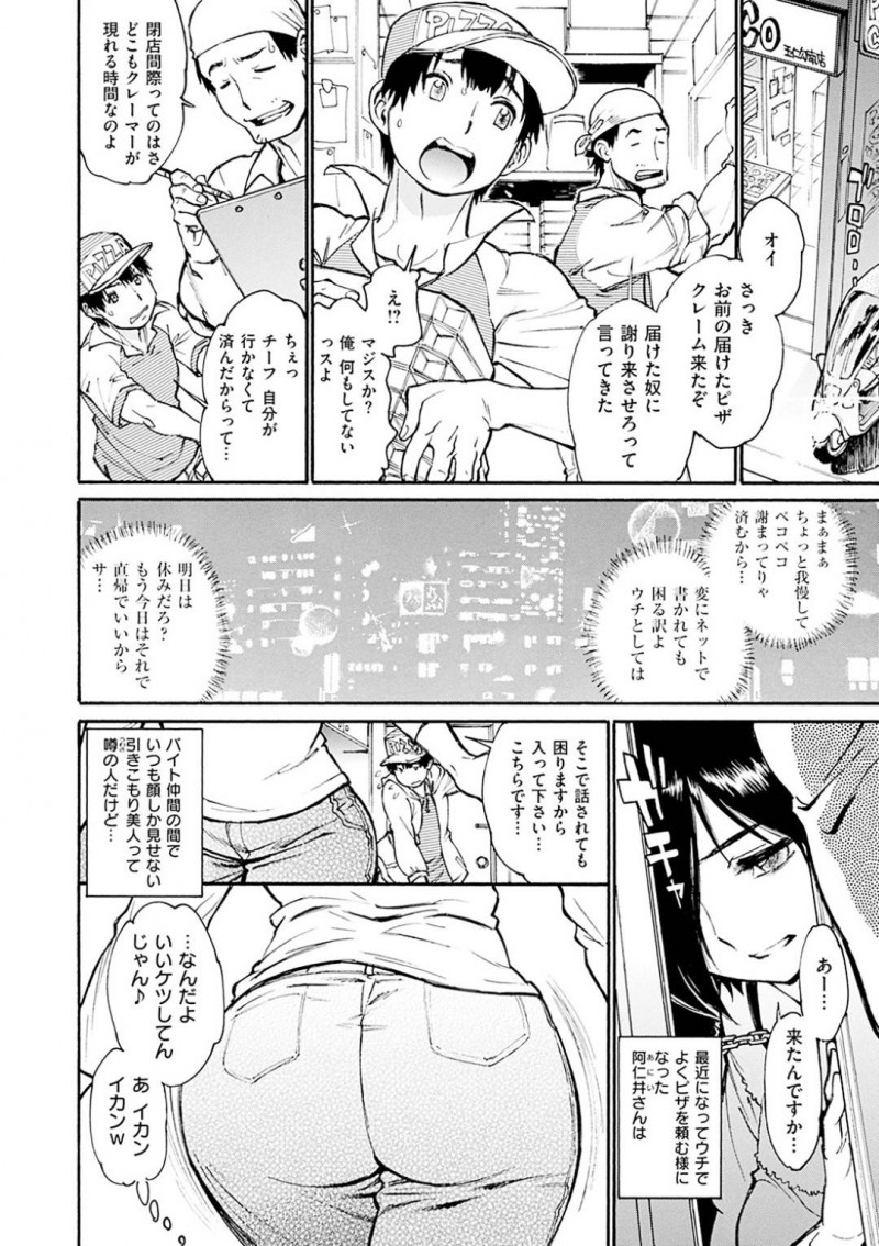 【エロ漫画】ピザ配達のバイトの男を部屋へと招き入れたクレーマーお姉さんは、フェラや手コキでチンポを射精させまくる【田沼雄一郎/姦禁デリバリー】