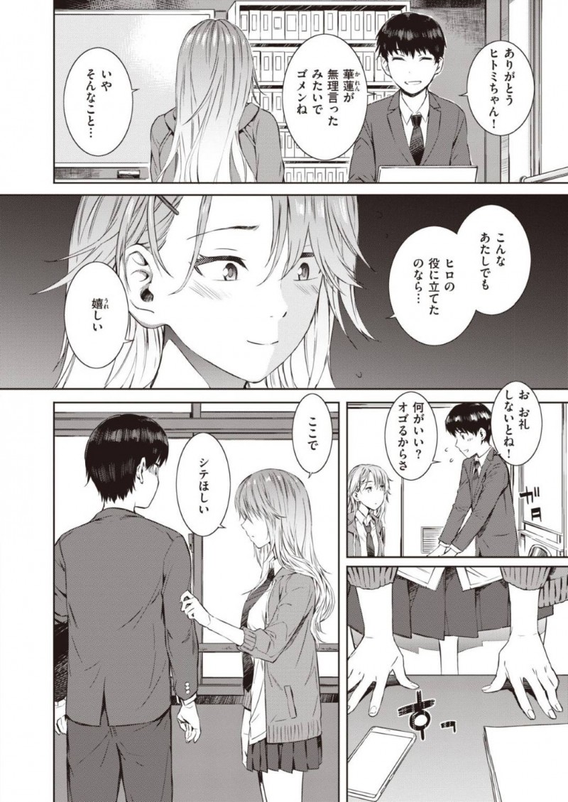 【エロ漫画】親友からのお願いで親友の彼氏と委員会の仕事を手伝う巨乳JKは手伝ったお礼にチンポをおねだり！【ムサシマル/独り占め】
