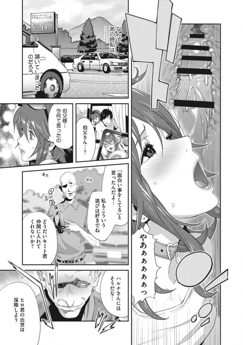 【エロ漫画】協力を頼んだ伯父が仲間に加わってしまい義弟と共に性奴隷として扱われるようになってしまった巨乳人妻義姉…3Pで楽しんでいたが叔父の提案によって夫も交えることに！【琴義弓介：メス義姉ダイアリー　第四話】