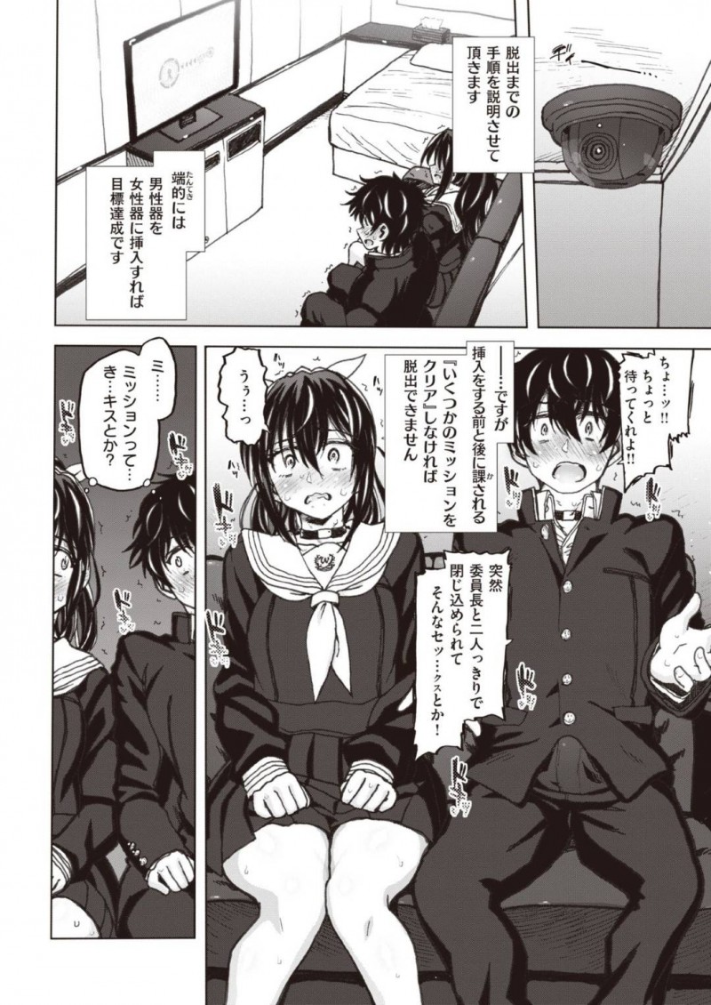 【エロ漫画】同級生とセックスしない部屋に閉じ込められてしまった清楚系JK…2人は脱出するためにミッションをこなすことになり、ひょっとこフェラやアナル舐め、更には中出しセックスなどあらゆるプレイをヤりまくる！【駄菓子:SEXしないと出られない部屋です。】