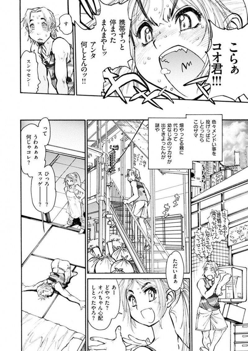 【エロ漫画】主人公と喧嘩したことがきっかけで仲直りセックスする展開へとなってしまった幼馴染ギャル娘は、正常位でハメられては中出しされてしまう。【田沼雄一郎/ANGEL ARRIVE！】