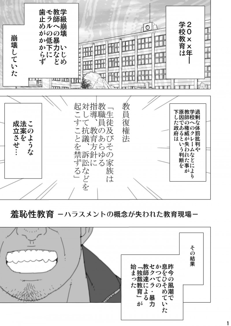 【エロ同人誌】学校教育が崩壊した世界で独裁教育が認められ、保健体育で男子の前で裸になるよう先生に言われるちっパイメガネJCは全員の前で教材となる！【虎京 京/羞恥性教育-ハラスメントの概念が失われた教育現場-】
