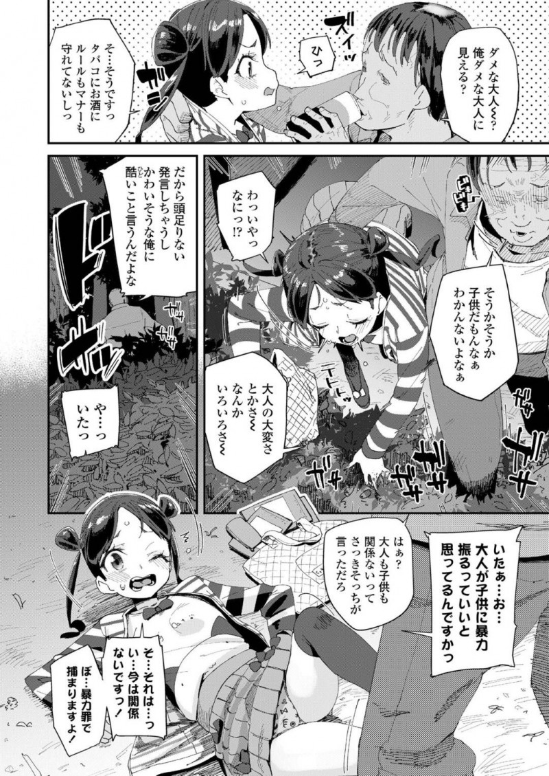 【エロ漫画】禁煙の公園内で堂々と喫煙する男性に注意するちっパイ美少女JS…人気のない場所に連れられ即ハメされてしまう！【前島龍：やる気があればなんでもできる】