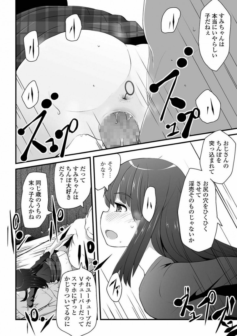 【エロ漫画】町内会長の男に渋々抱かれる事となった貧乳ロリJK…彼女は彼のチンポをしゃぶった挙げ句、正常位や立ちバックで生挿入セックス！【佐々木バレット:合意だよ、合意】