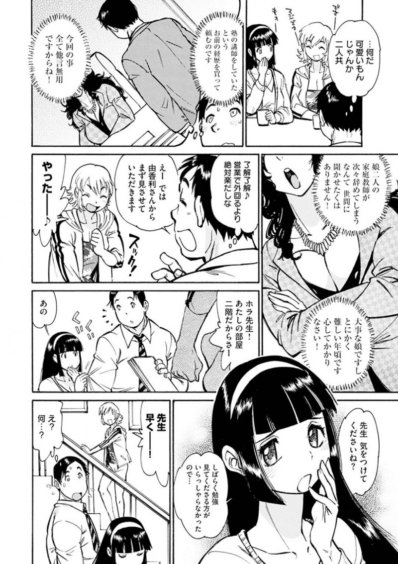 【エロ漫画】家庭教師の男を誘惑する淫乱姉妹は、騎乗位でチンポを生挿入させたりし、3Pセックスまでするのだった【田沼雄一郎/しゃちく！】