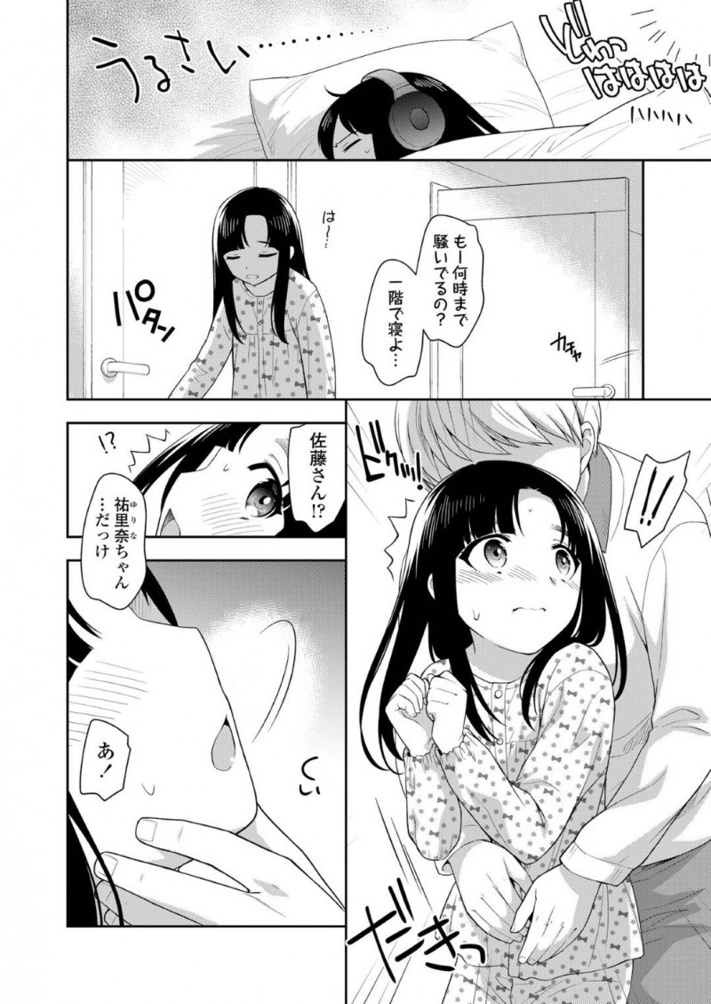 【エロ漫画】兄と兄の友達2人で宅飲みしている中で早めに寝付く美少女妹…深夜まで騒がしくて寝れない妹は1階に降りようと自室を出ると兄の友達にキスされる！【上田裕：】