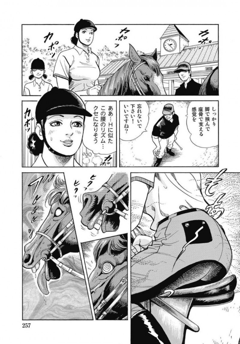 乗馬中に感じてしまう人妻…馬が暴走してしまい落馬してしまった人妻はお漏らししてしまう！助けた男はその姿を見て我慢できなくなり、まんぐり返しでクンニし襲いかかると青姦中出しセックス【ダッジ深井：熟女と馬とSEXと…】