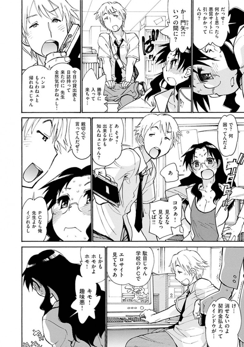 【エロ漫画】アダルトサイトを見ていたことが生徒にバレてしまった巨乳眼鏡な司書は、乳首舐めをさせて騎乗位で中出しセックス【田沼雄一郎/もやもや司書先生】