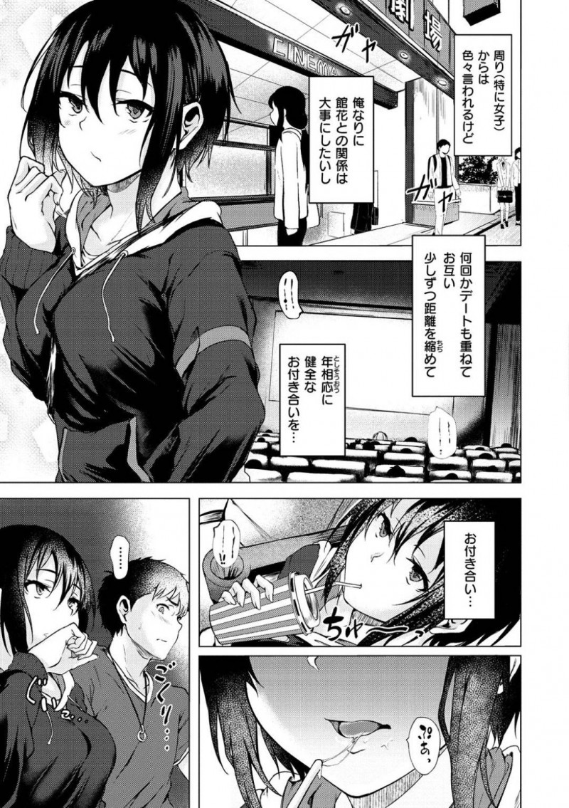 【エロ漫画】一見大人しげだけどエッチしたいド変態ビッチJKは、処女喪失セックスでイチャイチャしちゃう！【荒巻越前：館花さんは試したい】