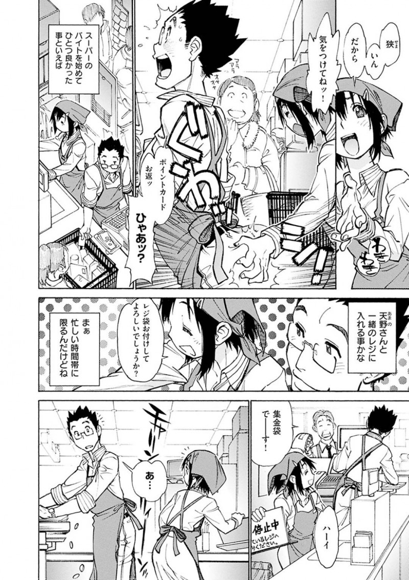 【エロ漫画】バイト先の同僚と帰りにホテルへと入った巨尻お姉さんは、ゴムを付けずに正常位で中出しセックスへと発展！【田沼雄一郎/ポイントカードは忘れずに♡】