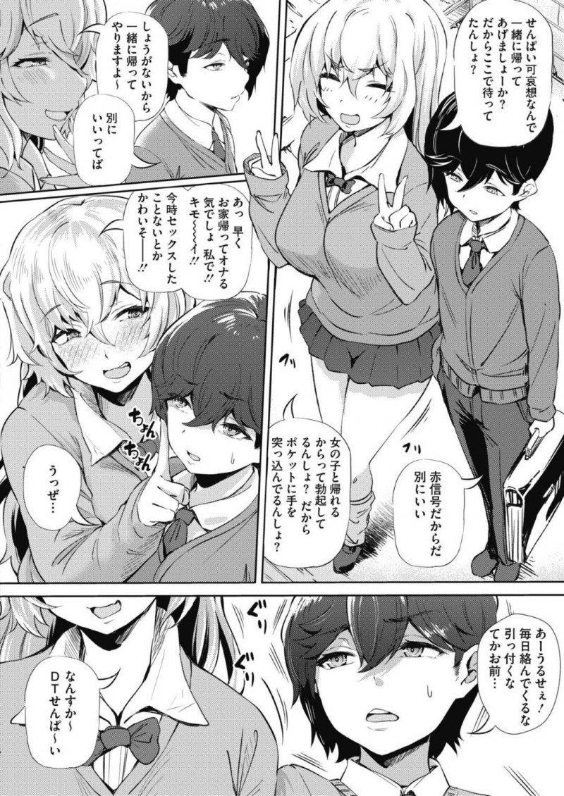 【エロ漫画】気になる先輩に素直になれず童貞をからかう爆乳JKはついに2年片思いしていた先輩と初セックス！【ナスムスビム/恋してクソビッチ】