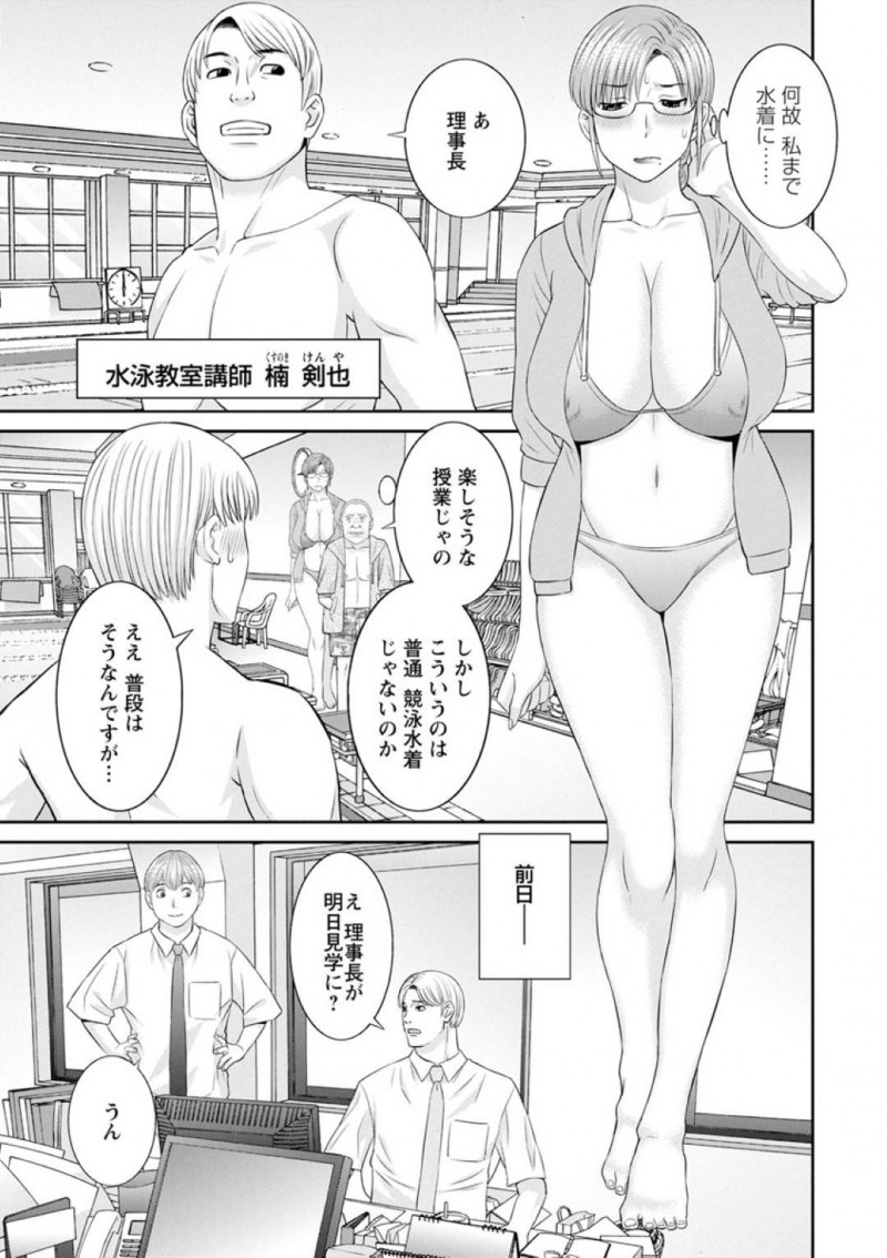 【少年漫画】理事長が参加する人妻水着鑑賞会にエロ水着で参加することになった爆乳人妻…夫の命令で着せられた水着に欲情した男性教師と更衣室で中出しセックス！【かわもりみさき】