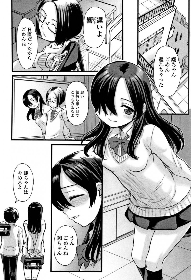 【エロ漫画】義眼のドMな幼馴染JKはいちゃラブ調教鬼畜セックスしちゃう【OKINA/緋色の残光】