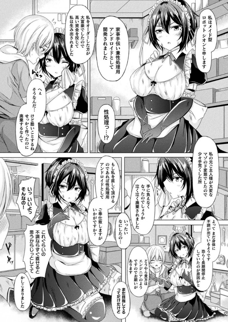 【少年漫画】街外れの廃工場から持ち運ばれたアンドロイドメイド…修理してくれたご主人様へお礼に勃起チンポをご奉仕する！【トリスタ】