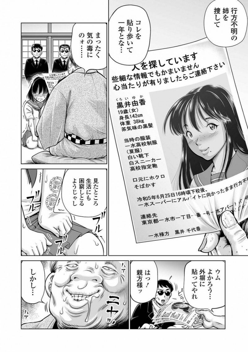 【エロ漫画】姉を誘拐した男たちと対峙したJK妹…彼女は姉を守るために陵辱を受ける事となり、されるがままに処女喪失レイプされる！【五割引中:姉をたずねて牝堕屋敷】
