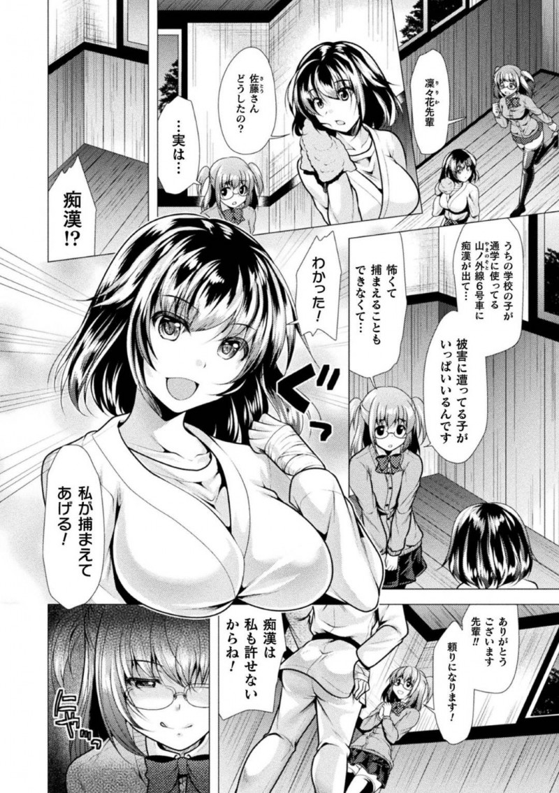 【エロ漫画】電車で痴漢集団に襲われてしまった巨乳JK…抵抗虚しくされるがままになった彼女はバックでちんぽを生挿入されたり、大量ぶっかけされたりと輪姦陵辱を受ける！【松波留美:痴漢VS空手女子 汚された正義】