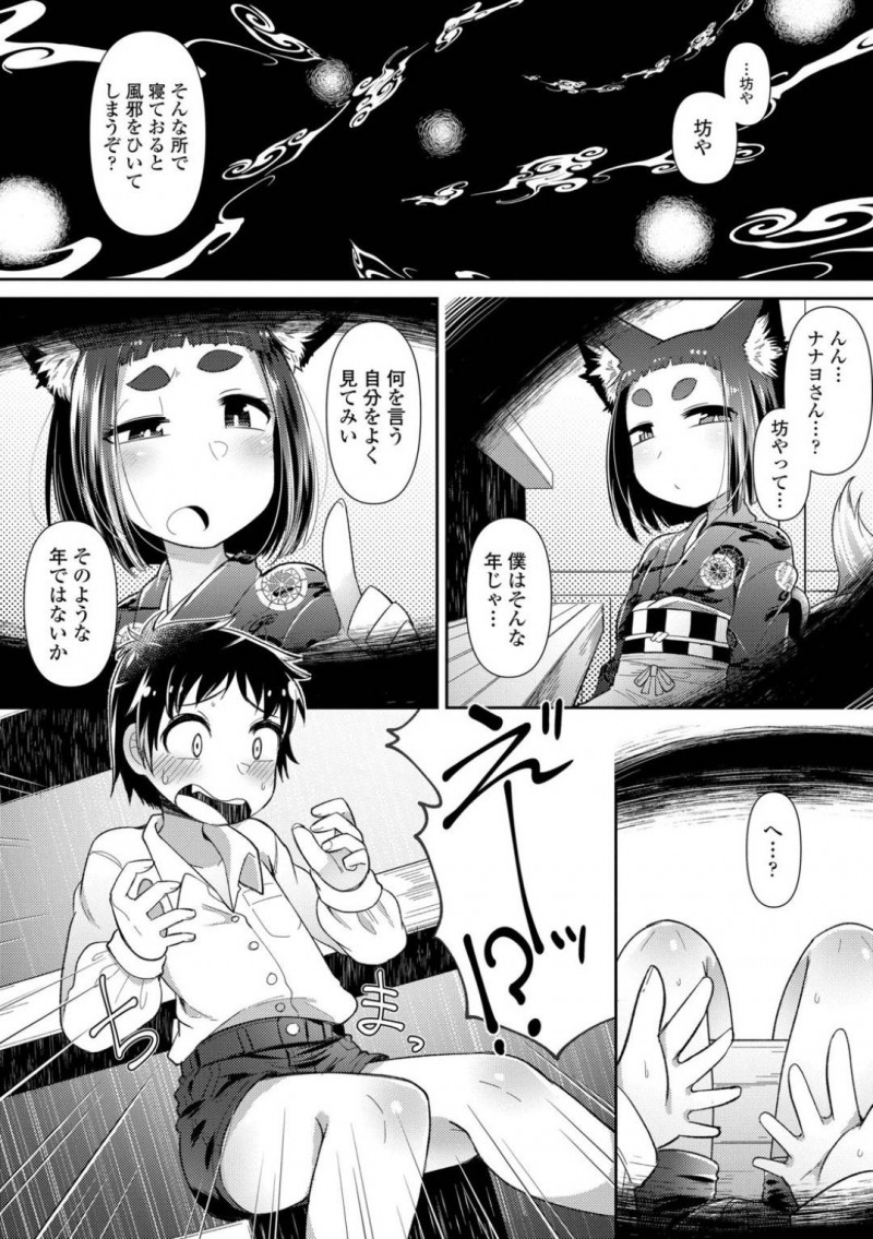 【少年漫画】今日も酔いつぶれて店内で寝る常連客をため息交じりに見つめる化け狐のちっパイ女将…ちょっと悪戯心から常連客をショタ化して思いっきり甘やかしプレイ！【あまがえる】