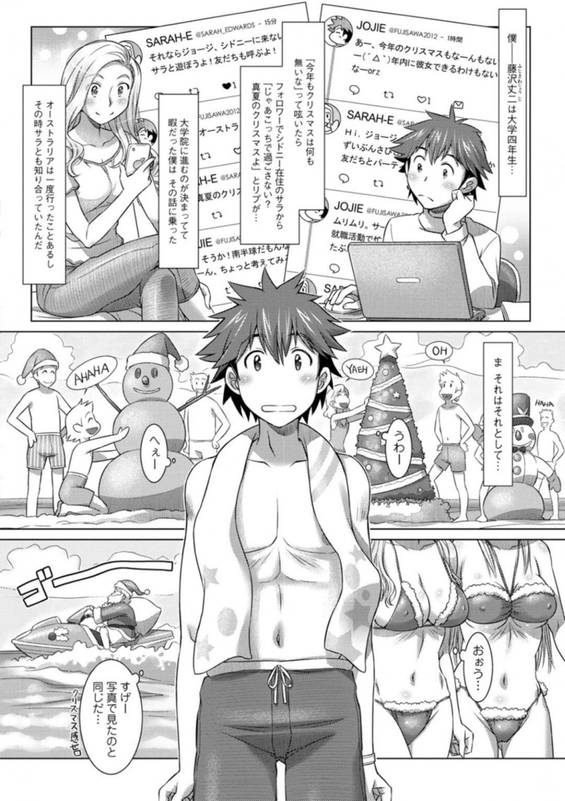 シドニーに遊びに来た丈二とセックスする外国人のサラとイザベラ…クリスマスをシドニーで過ごす事になった丈二は、過激なサンタコス姿の2人に誘惑されフェラで責められると、ビーチで公開3P中出しセクス！【鮫葉いくや：真夏の聖夜の戯れ】