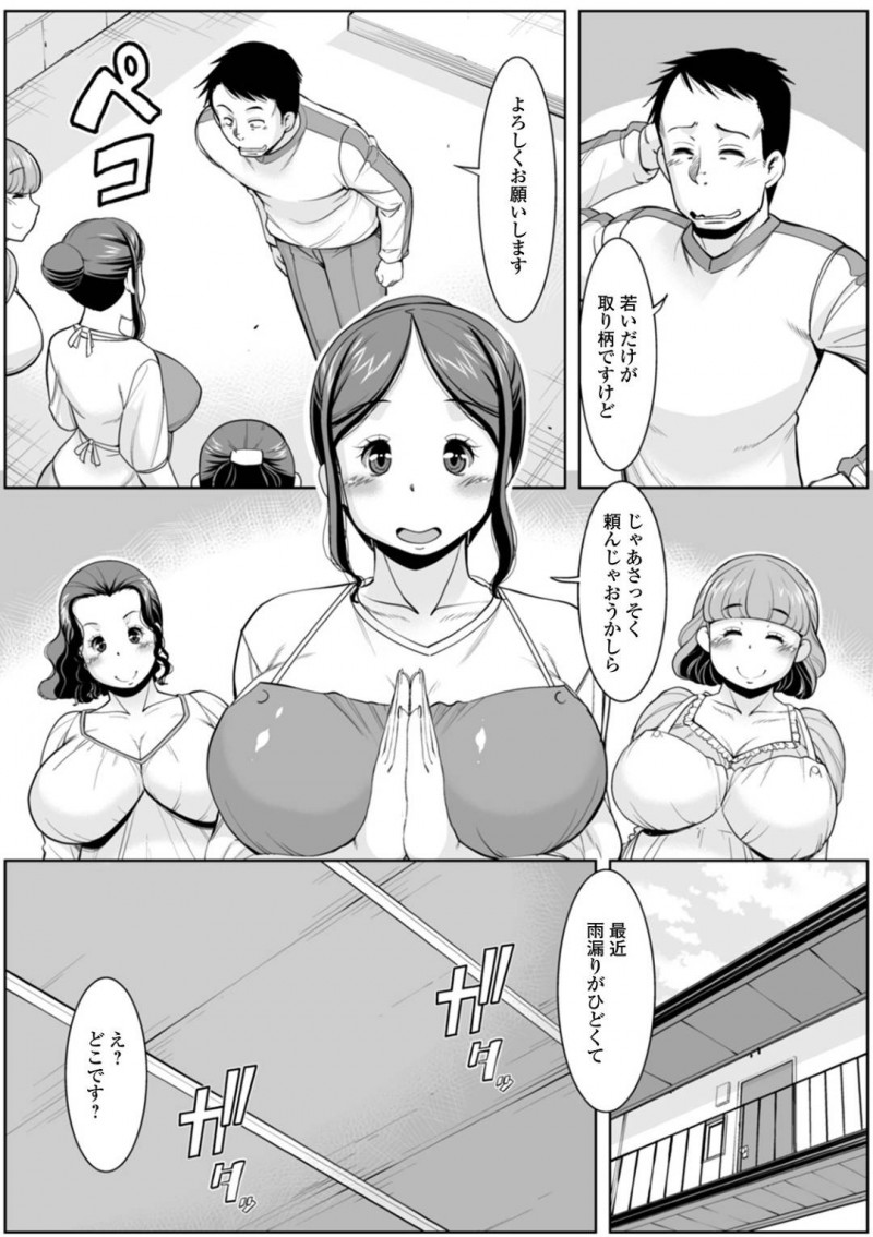 【少年漫画】とあるアパートの新しい若い男性の管理人に挨拶する巨乳人妻達…雨漏りが酷いから見て欲しいと頼んで管理人に自分のマンコを見てもらう！【ムラさん】