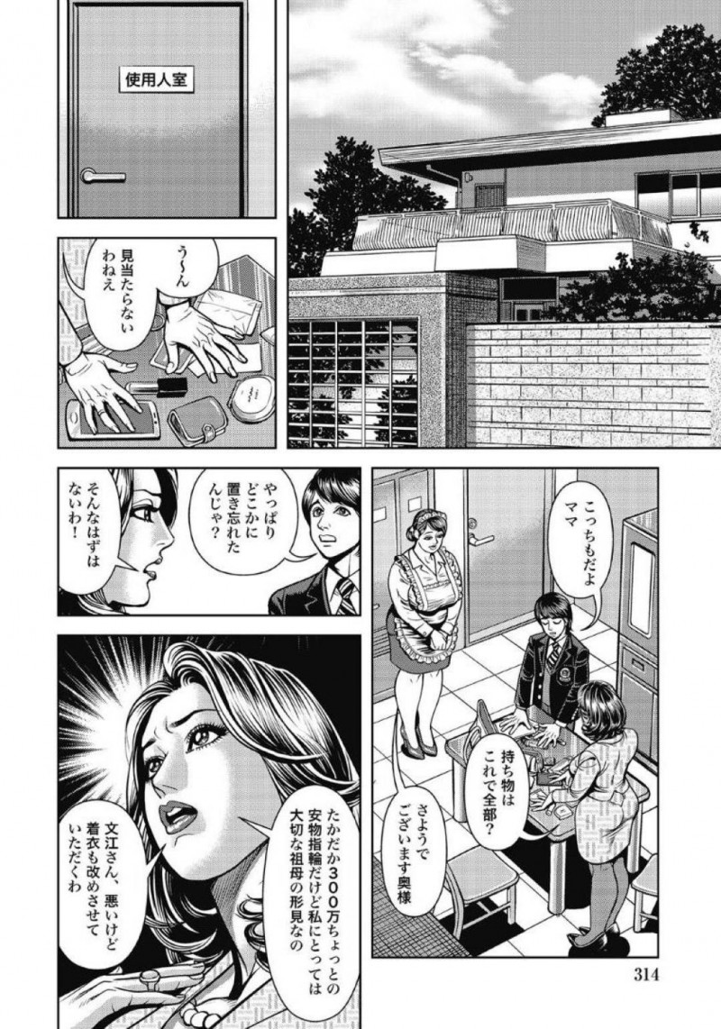 指輪を紛失し疑いを晴らす為に全裸にされる家政婦の文江…女主人と息子が全裸になると文江も全裸姿を晒す。身体検査としてまんこをご開帳されると手マンで責められ、親子に犯されアクメする【セニョール大悦：身体検査でよろめいて・・・】