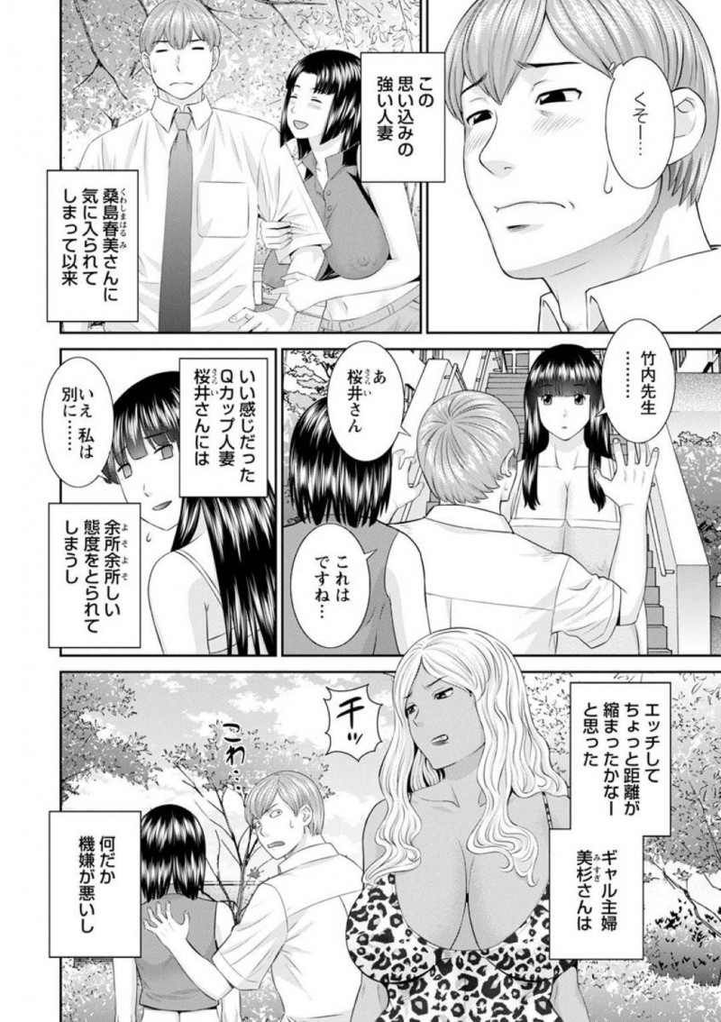 【少年漫画】人妻学園の男性教師の悩みの種である思い込みが激しい巨乳人妻…教師に誘われて理事長主催の乱交パーティーに参加するとアヘ顔で連続絶頂！【かわもりみさき】